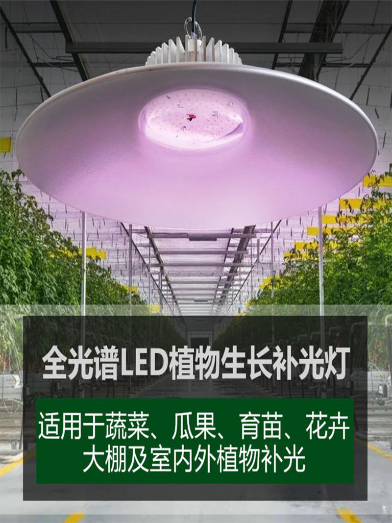 LED全光谱绿植补光灯/大棚温室植物生长灯室内阳台花卉补