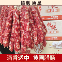 广式腊肠广东风味37肠肥瘦分明透亮肉质红润精制肠皇