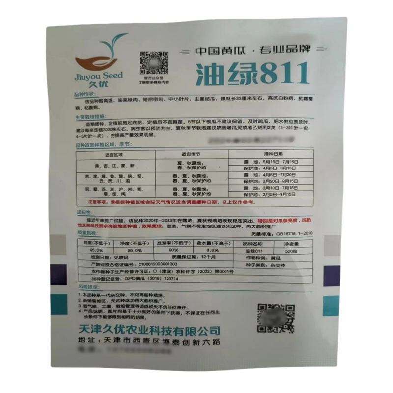 油绿811黄瓜种子油亮绿肉耐高温春夏露地冷棚500粒短把