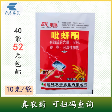 战锤50%吡蚜酮粉剂吡呀酮比蚜酮农药水稻稻飞虱药杀虫剂