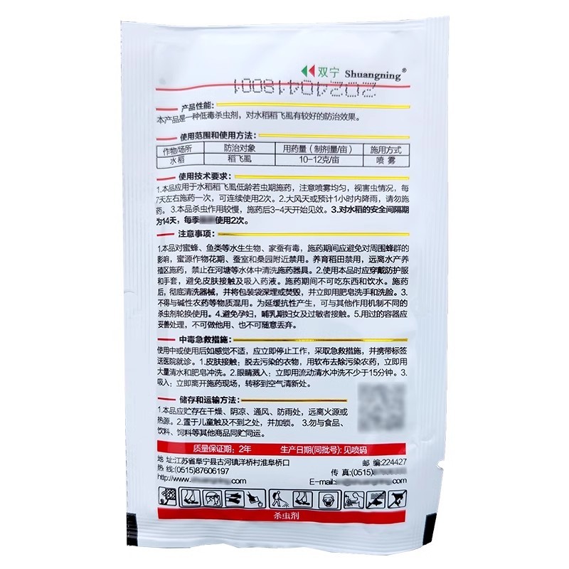 战锤50%吡蚜酮粉剂吡呀酮比蚜酮农药水稻稻飞虱药杀虫剂