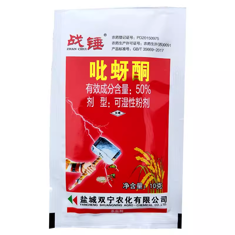 战锤50%吡蚜酮粉剂吡呀酮比蚜酮农药水稻稻飞虱药杀虫剂