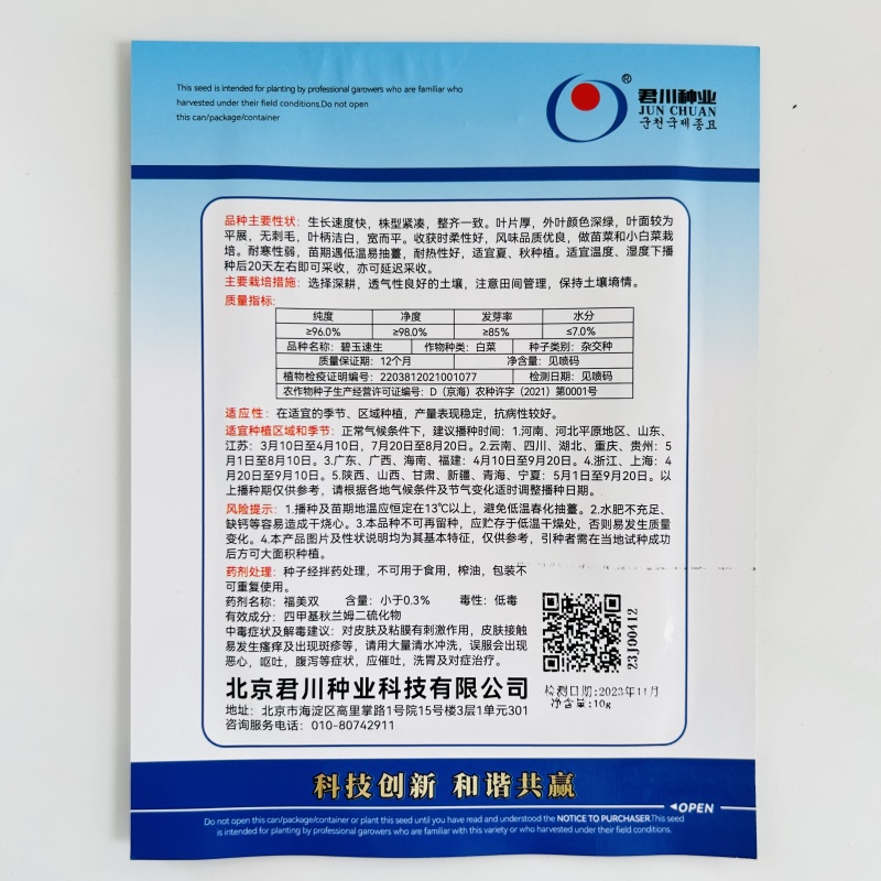 君川圣士5号半结球生菜种子生长快四季播种生菜