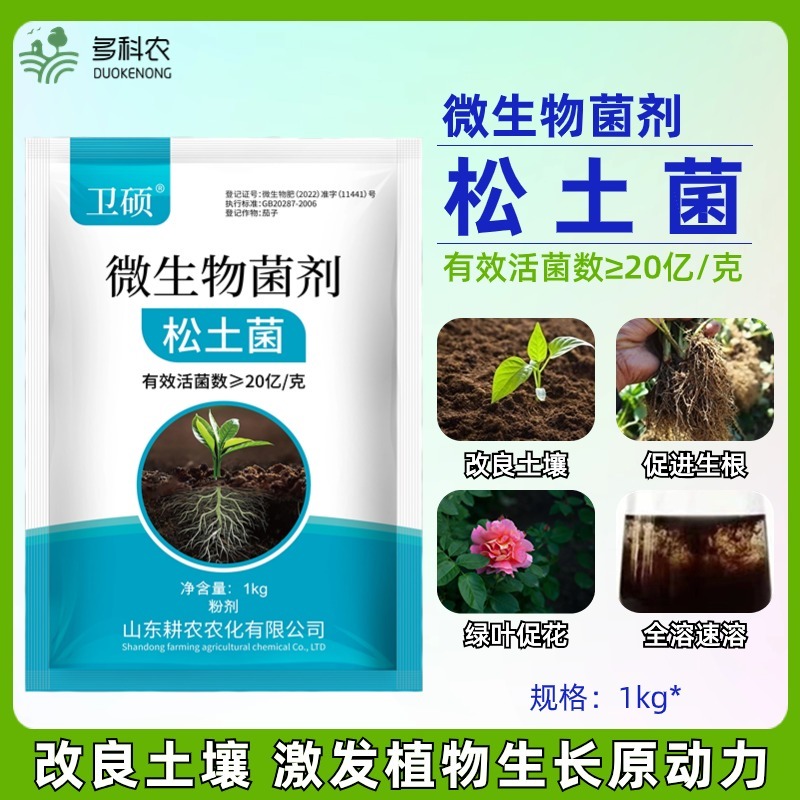 多科农松土菌微生物菌剂活化土壤疏松土壤抗重茬防病害肥料