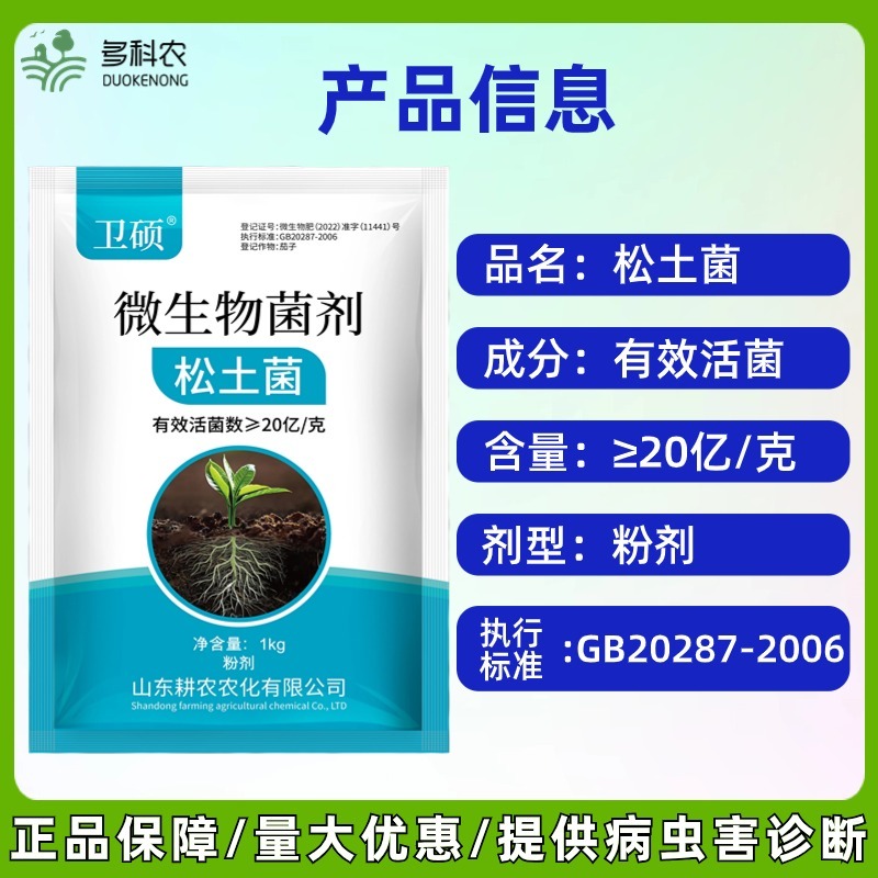 多科农松土菌微生物菌剂活化土壤疏松土壤抗重茬防病害肥料