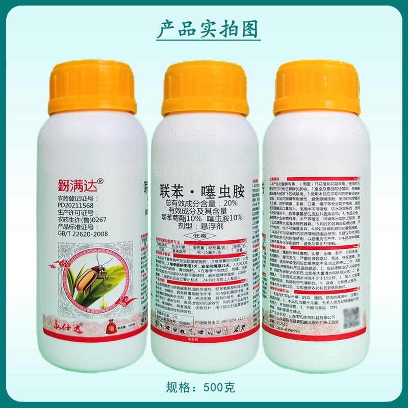 20%联苯噻虫胺果树蔬菜跳甲蚜虫木虱蓟马潜叶蛾大小虫通杀