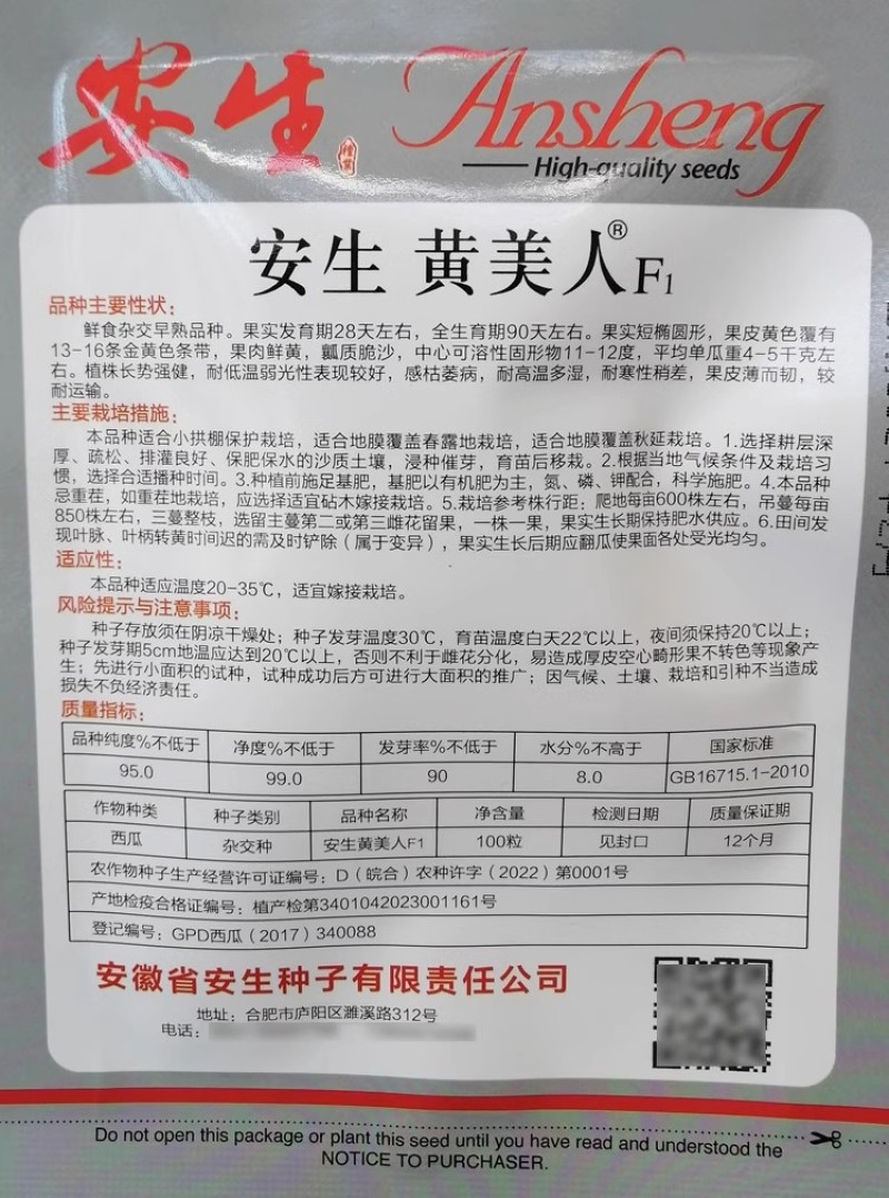 安生黄美人西瓜种子，早熟薄皮，黄皮黄肉，耐热耐湿，抗病