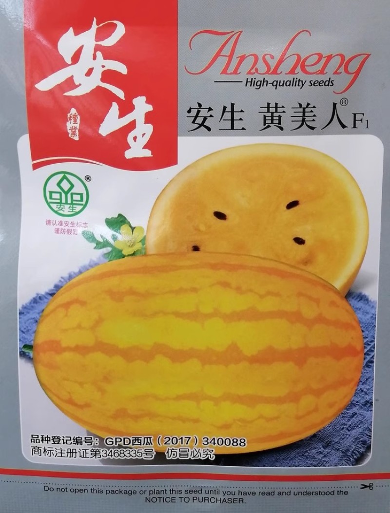 安生黄美人西瓜种子，早熟薄皮，黄皮黄肉，耐热耐湿，抗病