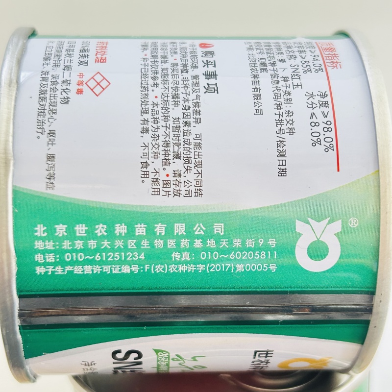 世农高端红玉红萝卜种子红皮白肉萝卜种籽红皮白心萝卜种子