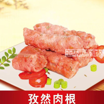 环惠客孜然肉根清真商用冷冻食材批发厂家直销