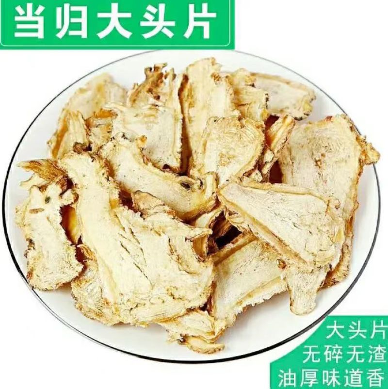 当归片甘肃岷县当归头片天然晾晒无硫熏泡水煲汤炖肉滋补
