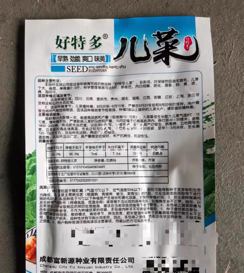 好特多儿菜种子，早熟抗病，嫩脆，清香味浓，基地种植