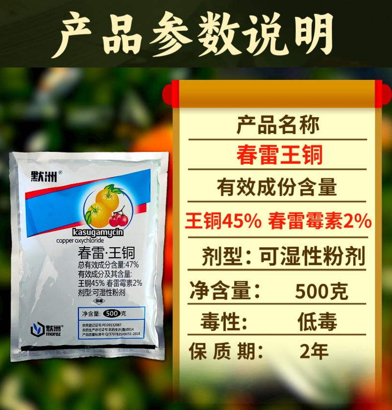 47%春雷王铜番茄叶霉病柑橘溃疡病真细菌杀菌剂