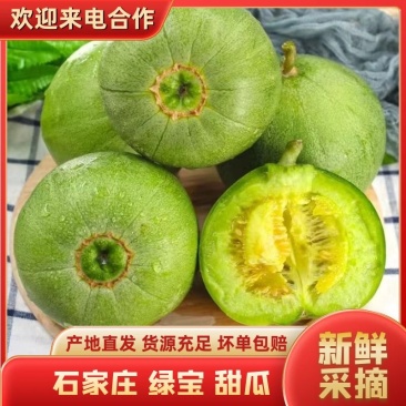 河北精品绿宝甜瓜脆甜多汁价格实惠基地直发一手货源价格美丽