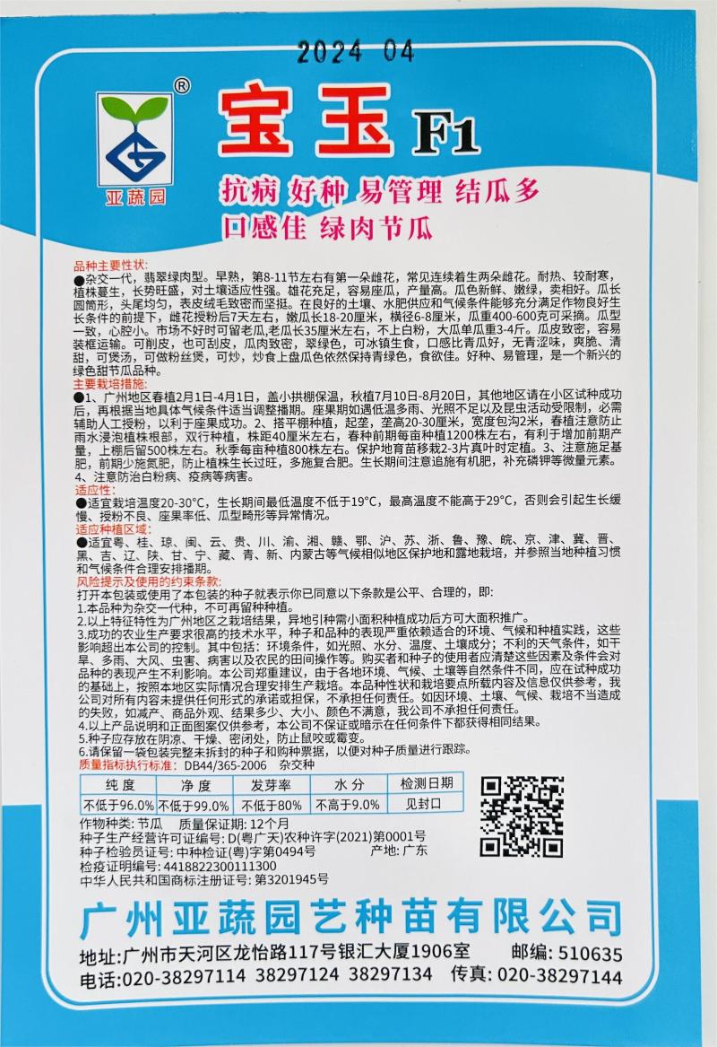 农科院小冬瓜种子水果迷你毛节瓜种籽大全早熟高产耐热蔬菜种