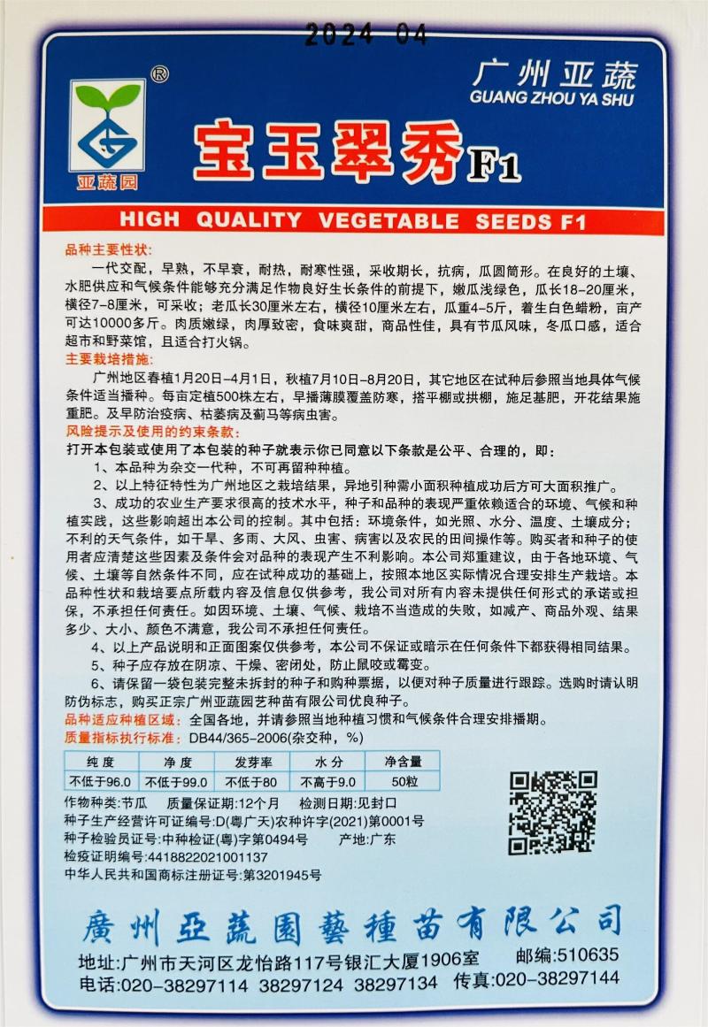 农科院小冬瓜种子水果迷你毛节瓜种籽大全早熟高产耐热蔬菜种