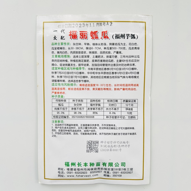 【长丰种苗】短棒瓠子瓜种子西葫芦种子长蒲瓜种子大棚露