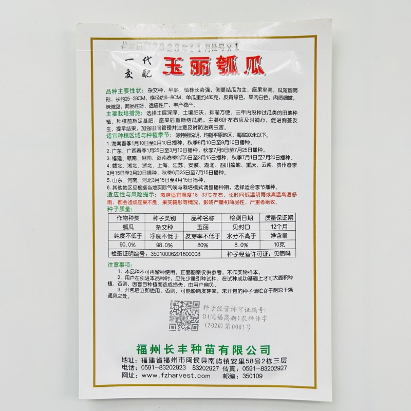 【长丰种苗】短棒瓠子瓜种子西葫芦种子长蒲瓜种子大棚露