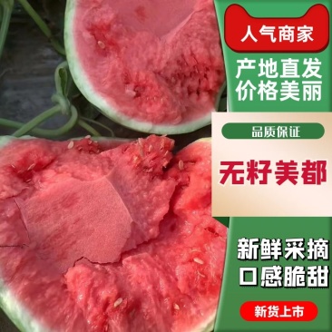 河南美都西瓜小薄皮大红壤全国代发产地直发质量三包报价真实