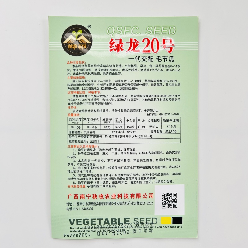 【广东毛节瓜】早熟杂交高产毛节瓜种子抗病强结瓜多脆甜可口