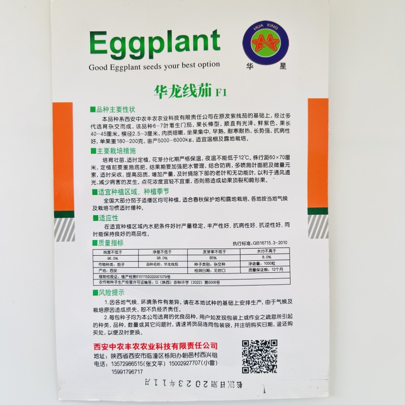 茄子种子长茄子线茄圆茄子秧苗种茄子苗茄子种籽茄子种籽白茄