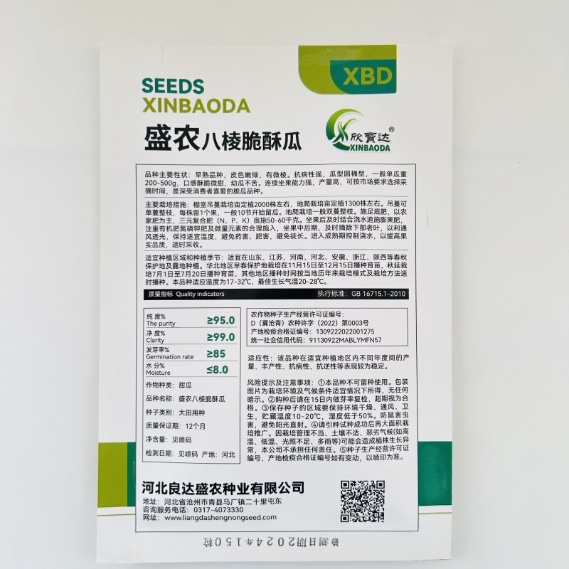 早熟八棱脆瓜种子香酥菜瓜烧瓜生吃蔬菜种子籽孑无糖