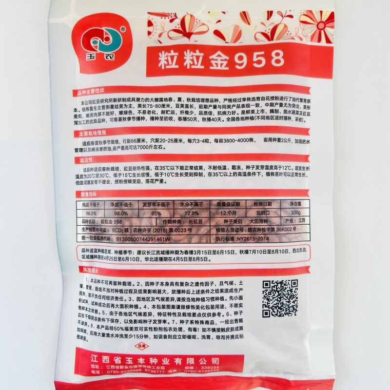 粒粒金958高端长豆角种子绿条豇豆种籽翠绿色豇豆种子