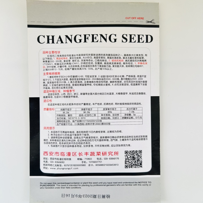 正宗基地品无限生长大红番茄种籽耐热大红果抗病毒西红柿种子