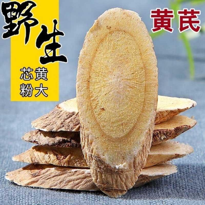【黄芪】正宗黄芪长期有货厂家直销新鲜采摘品质保证