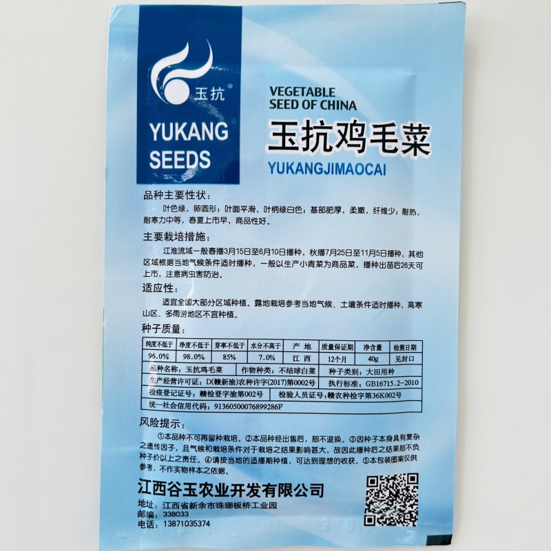 批发23天收高产一年四季小白菜种子阳台盆栽蔬天鸡毛菜种子