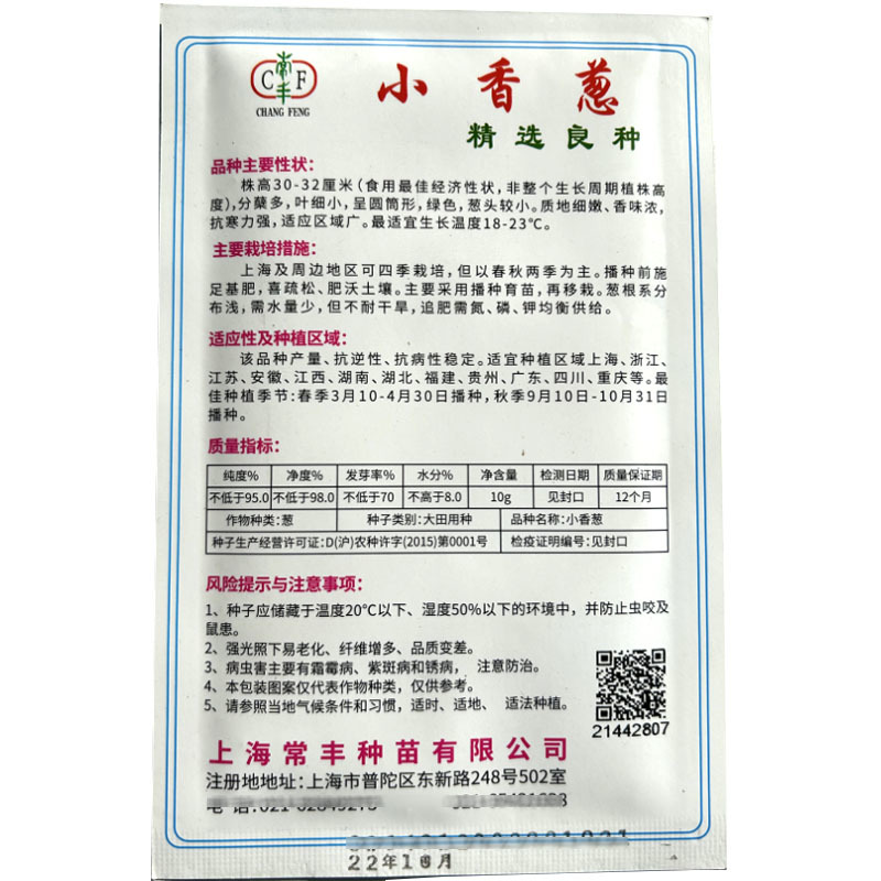 四季小香葱种子批发生长快香味浓分葱基地品种