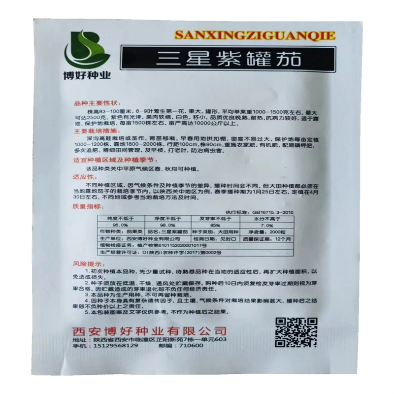 三星紫罐茄种子大果型耐热紫圆茄种子10克