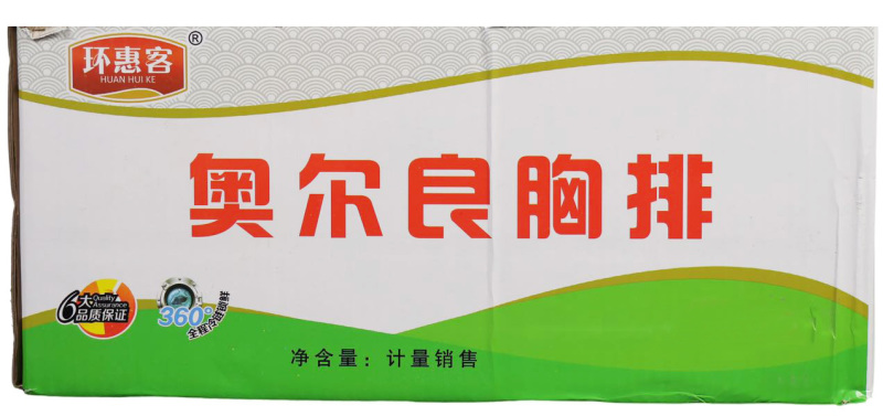 环惠客奥尔良胸排清真