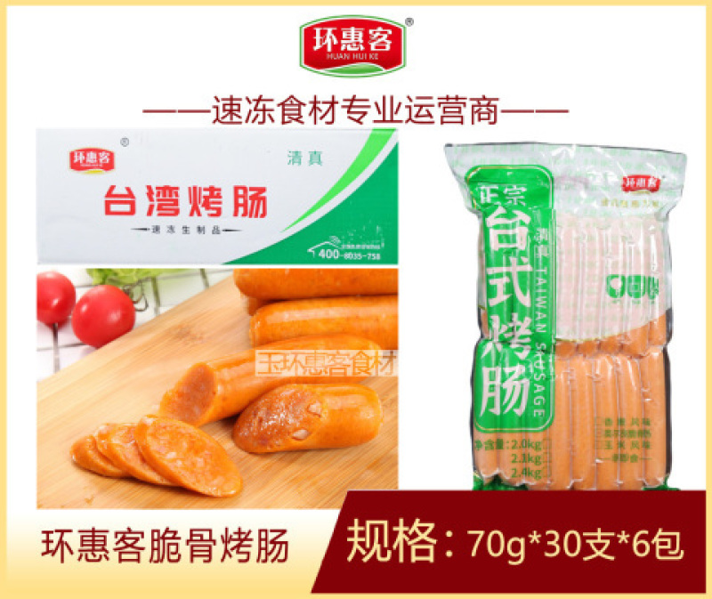 环惠客脆骨烤肠70g清真休闲食品商用批发