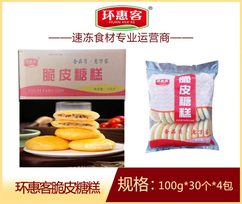 环惠客脆皮糖糕