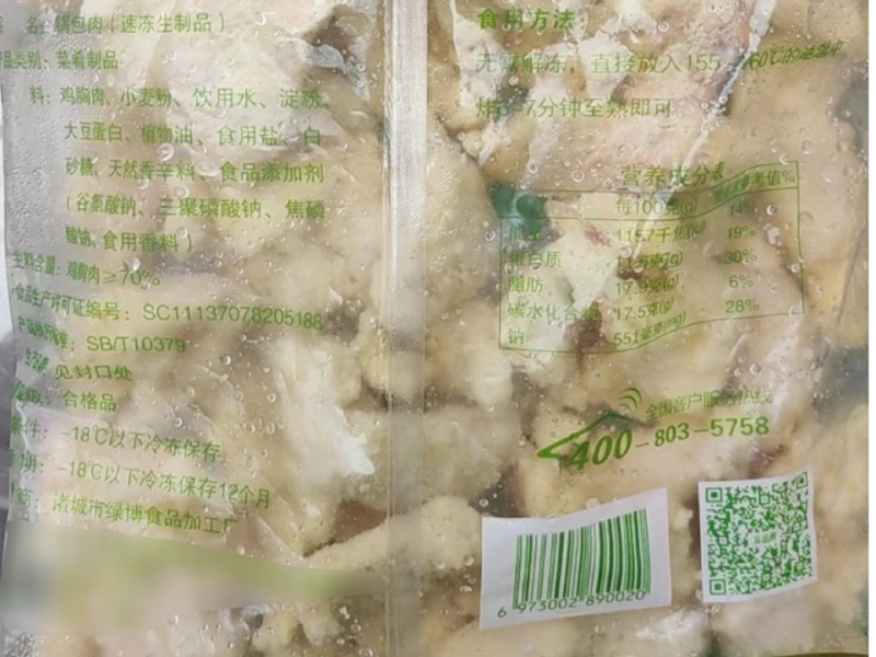 环惠客锅包肉800g清真半成品油炸小吃空气炸锅食材商用