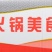 环惠客红烧狮子头50g清真加热即食预制菜半成品