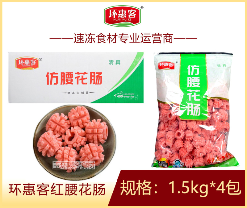 环惠客红腰花肠清真关东煮麻辣烫火锅丸子