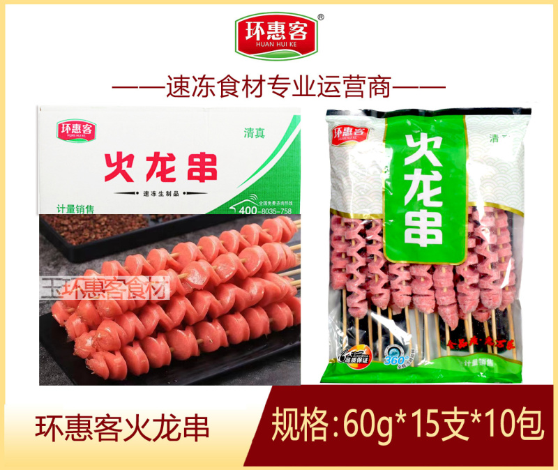 环惠客火龙串清真户外烧烤商用烧烤串串油炸食材