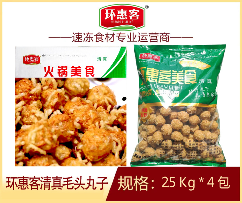 环惠客毛头丸子清真麻辣烫关东煮火锅丸子商用冷冻食材