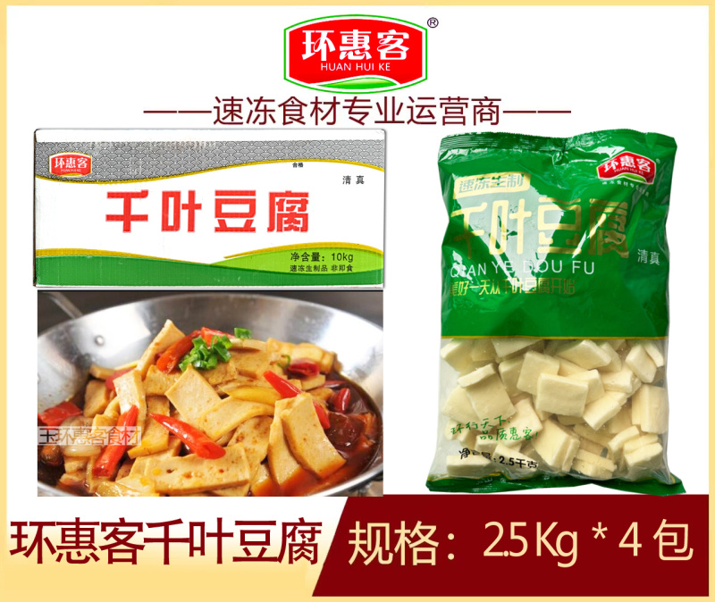 环惠客千叶豆腐2.5kg清真煎炒煮凉拌火锅干锅烧烤食材