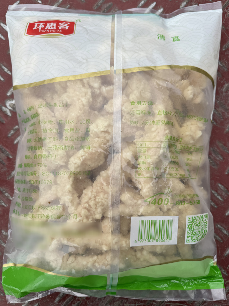 环惠客小酥肉清真裹粉油炸小吃火锅食材空气炸锅商用半成品