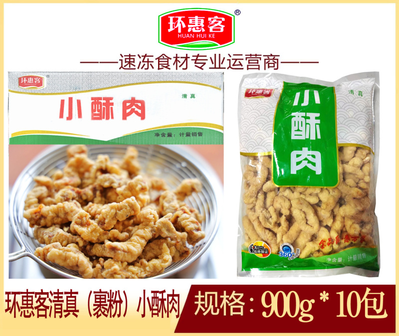环惠客小酥肉清真裹粉油炸小吃火锅食材空气炸锅商用半成品