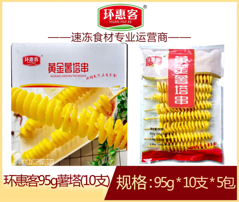 环惠客薯塔10支网红特色脆皮土豆串商用冷冻半成品油炸小吃