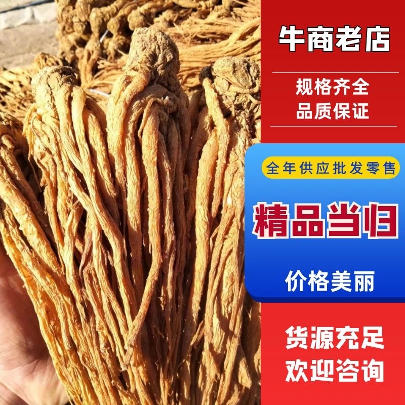 当归**24小时在线服务全国供应***健康放心购