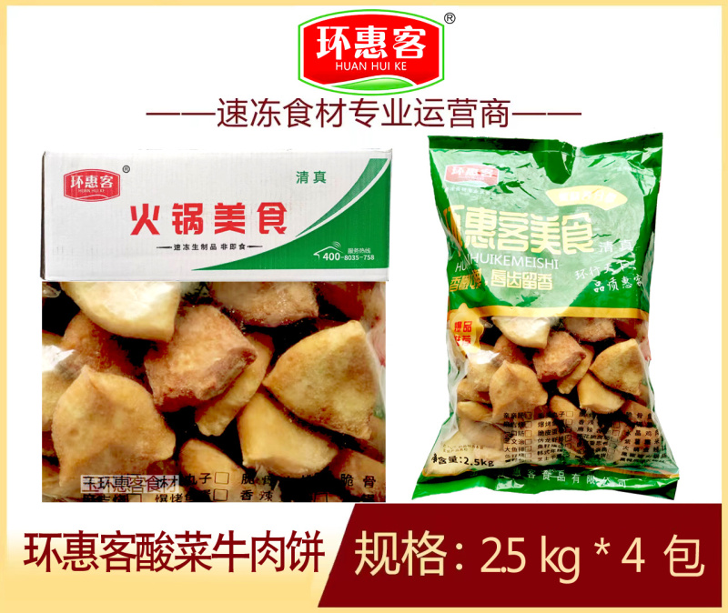 环惠客酸菜牛肉饼麻辣烫关东煮火锅串串冒菜商用食材