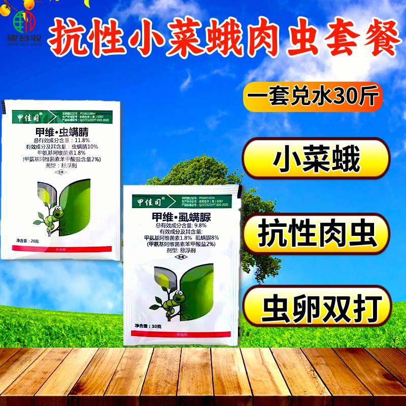 甲维虫螨腈虱螨脲三元复配杀虫剂抗性青虫肉虫虫卵双打