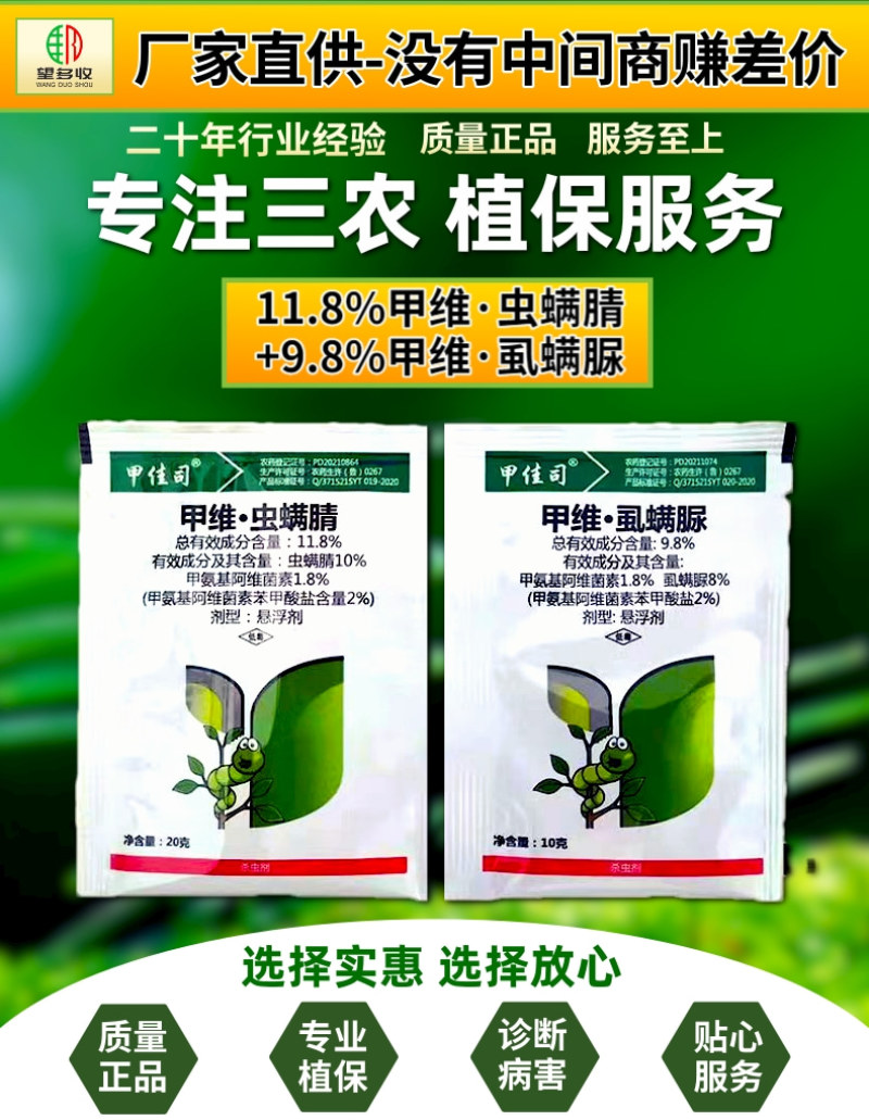 甲维虫螨腈虱螨脲三元复配杀虫剂抗性青虫肉虫虫卵双打