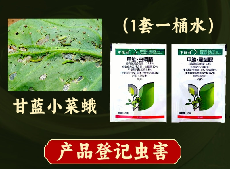 甲维虫螨腈虱螨脲三元复配杀虫剂抗性青虫肉虫虫卵双打