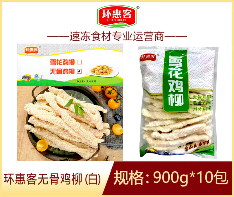 环惠客无骨鸡柳黄白两用冷冻油炸半成品小吃商用食材